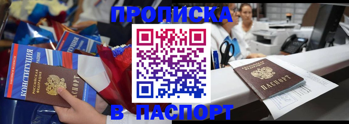 прописка для военкомата в Нариманове