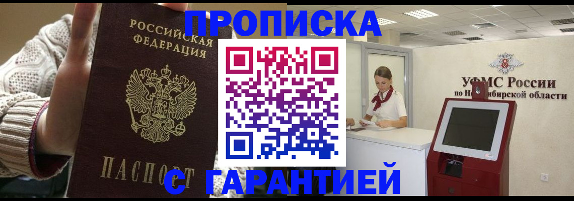 временная регистрация для школы в Нариманове