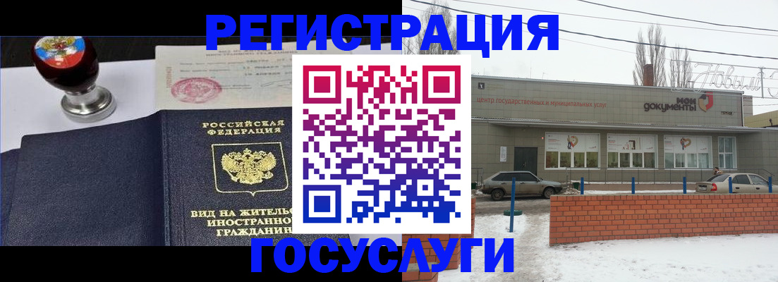 прописка для работы в Нариманове