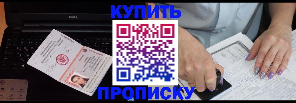 временная прописка в Нариманове