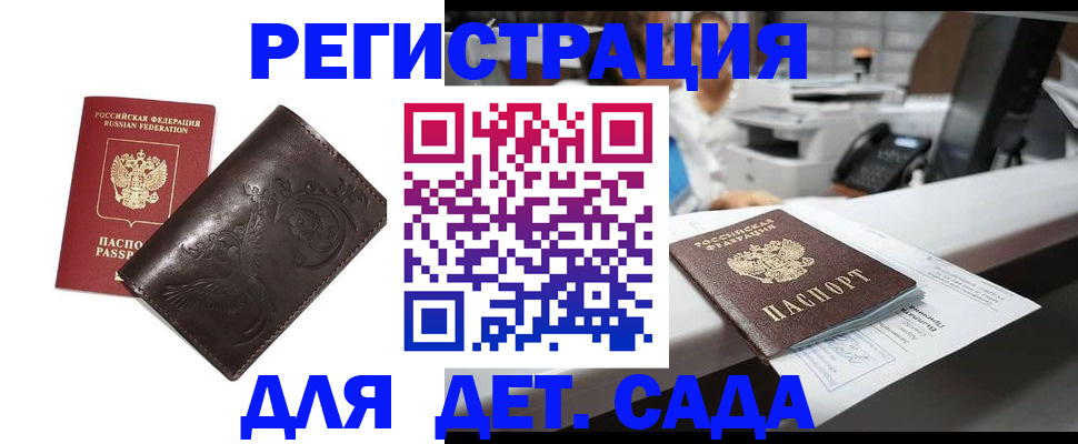временная регистрация купить в Нариманове